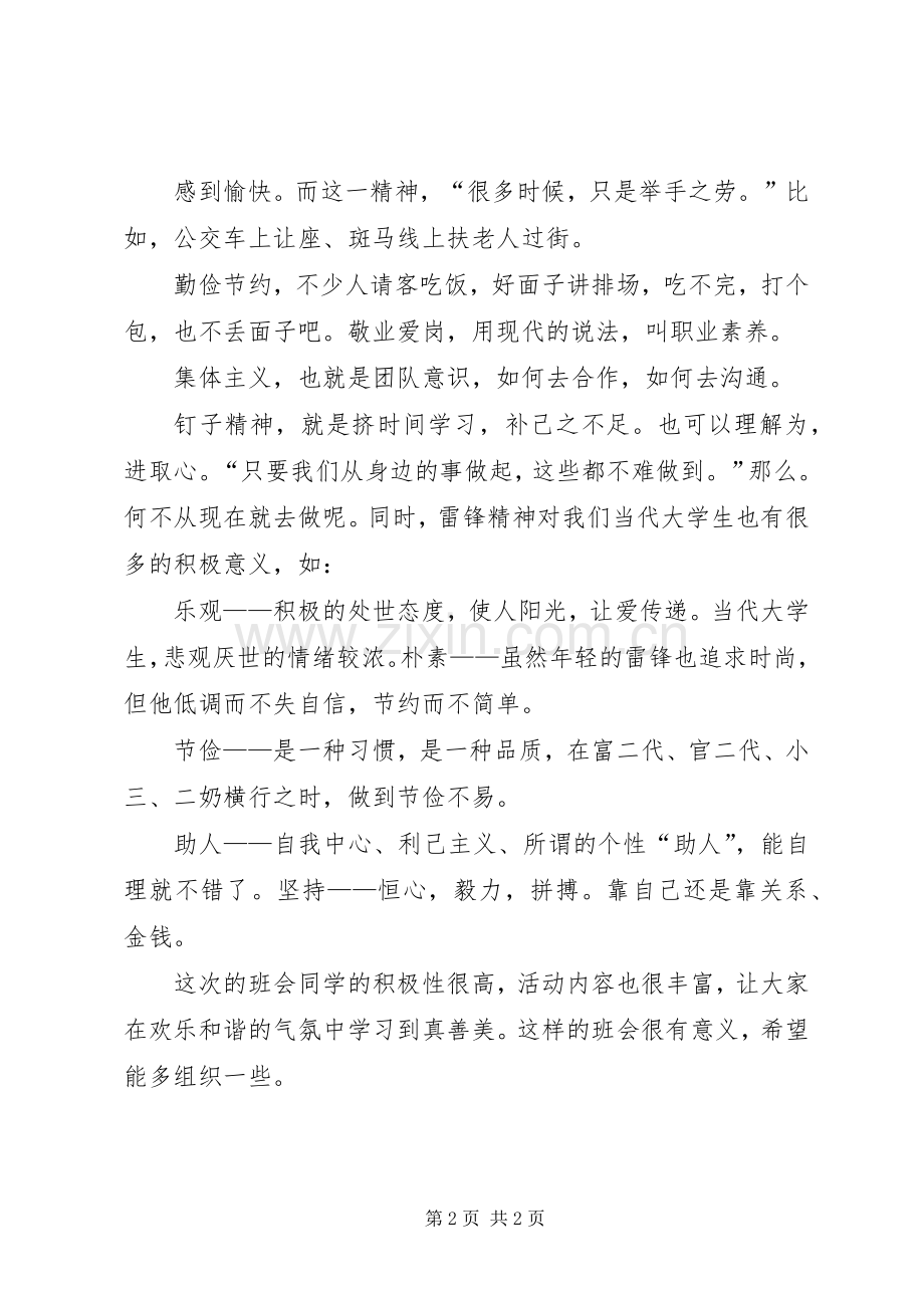主题班会的心得体会.docx_第2页