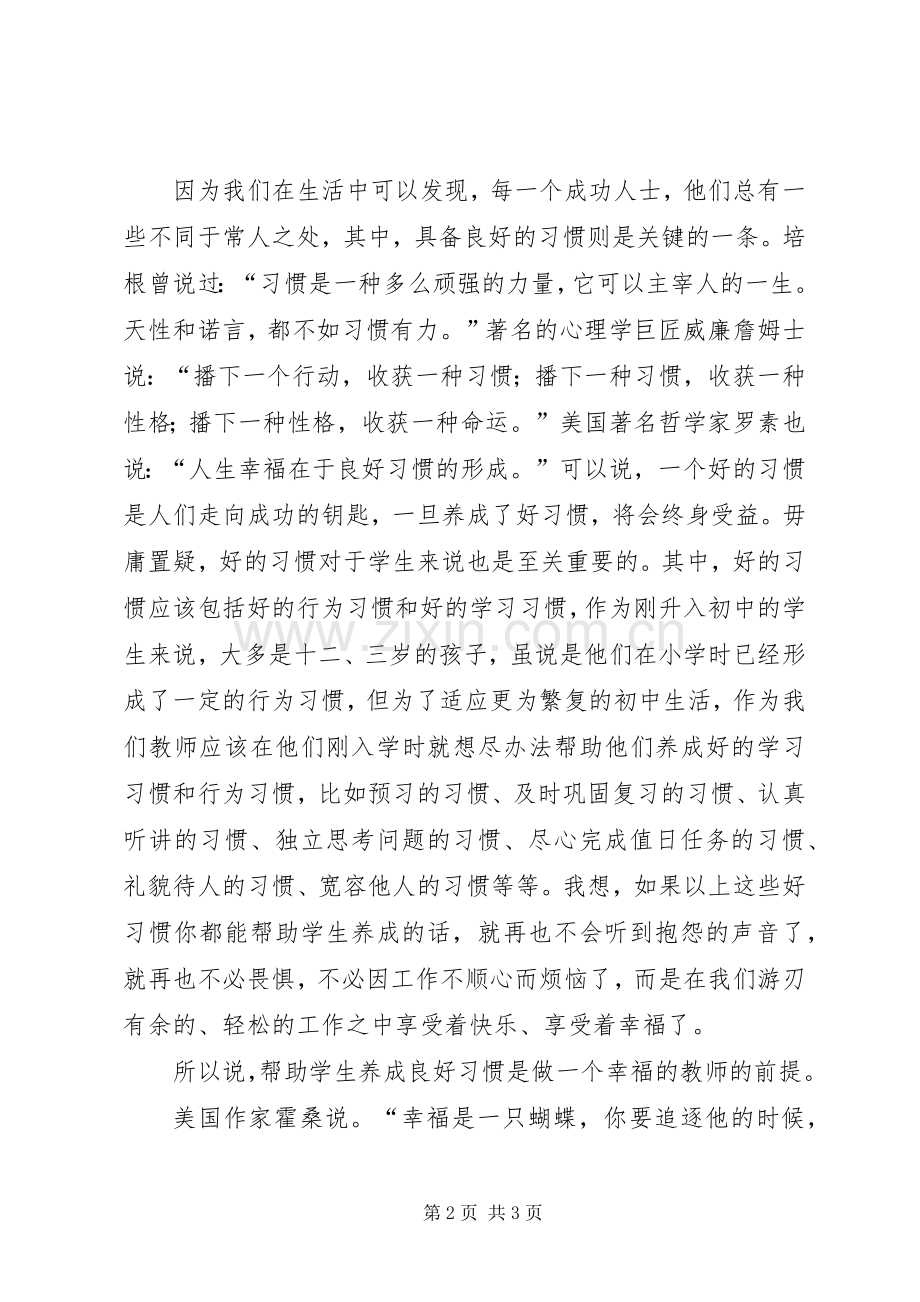 学校十讲》心得体会.docx_第2页