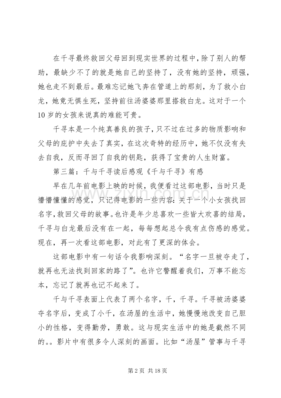 《六千英里寻母》读后感.docx_第2页