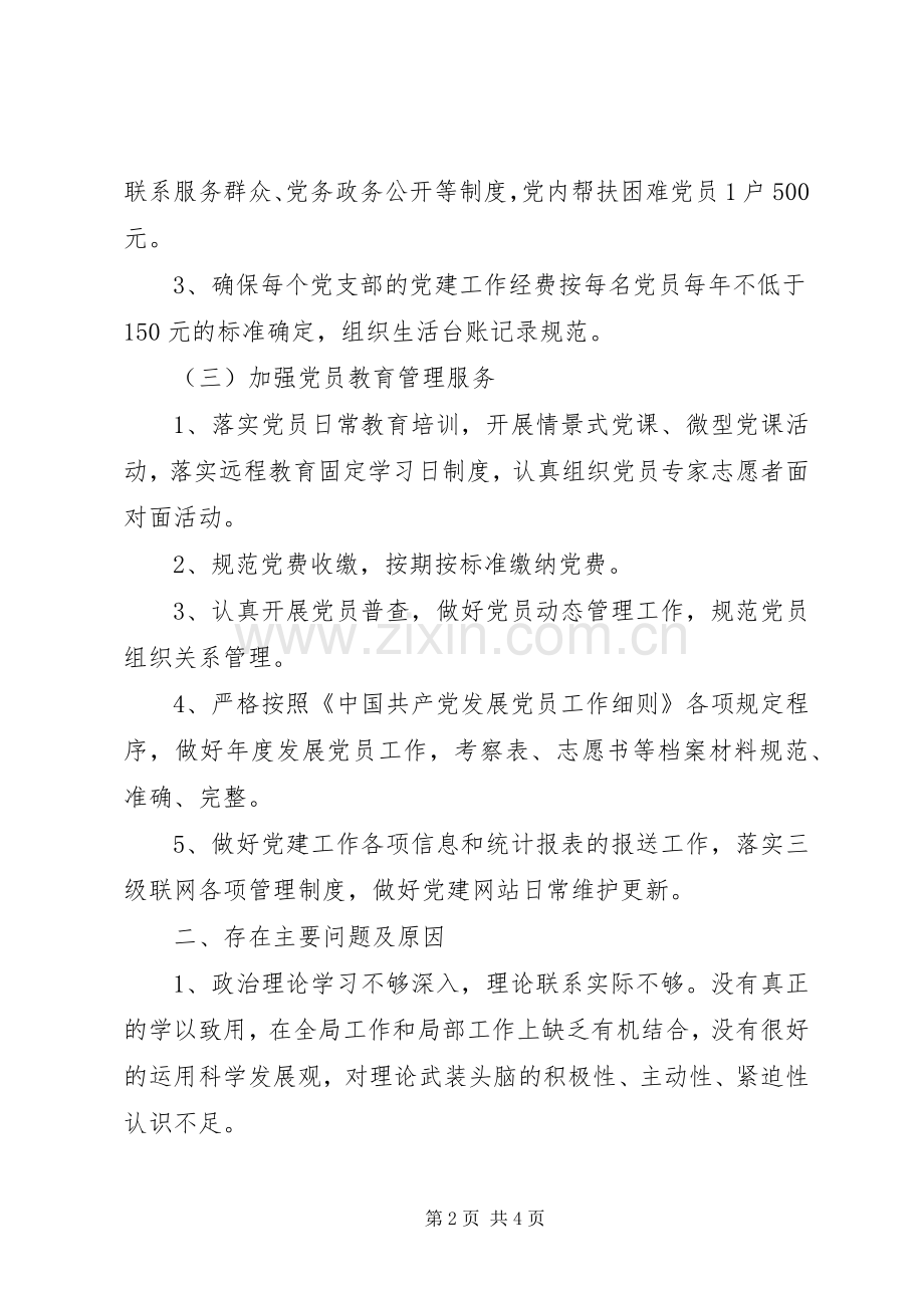 农村XX年度党支部书记述职报告.docx_第2页
