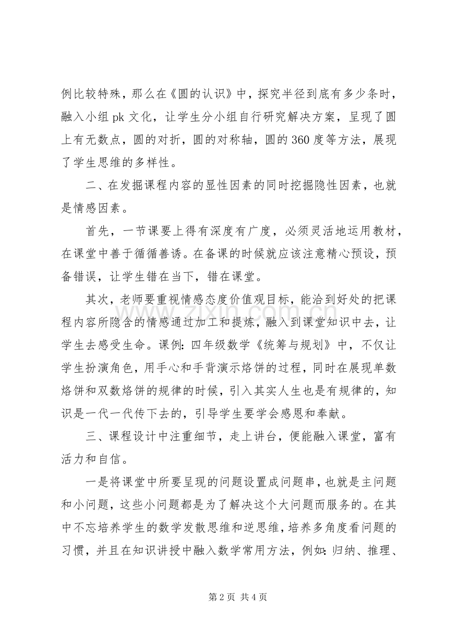 “名师之路”培训心得.docx_第2页