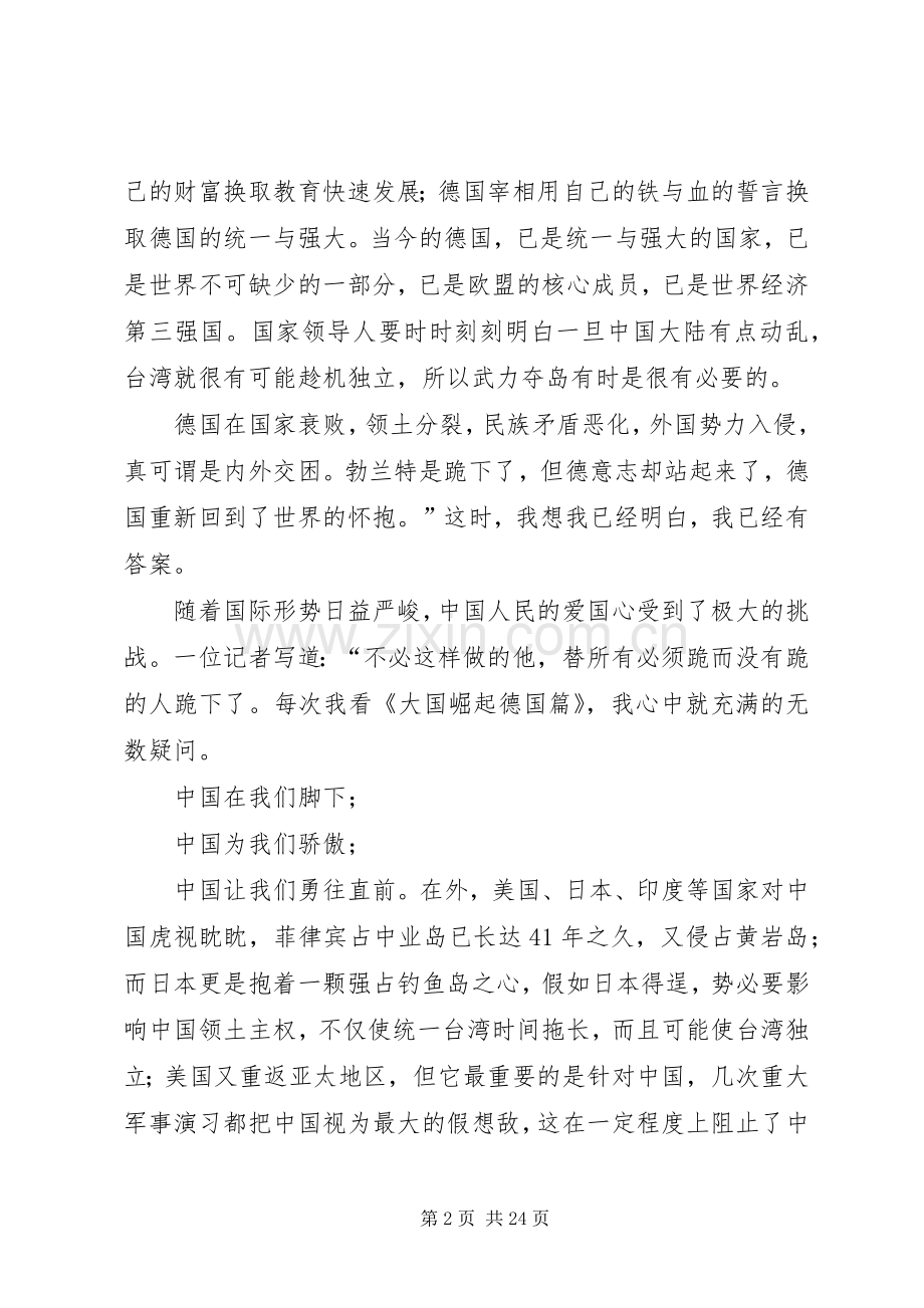 观《大国崛起德国篇》有感.docx_第2页