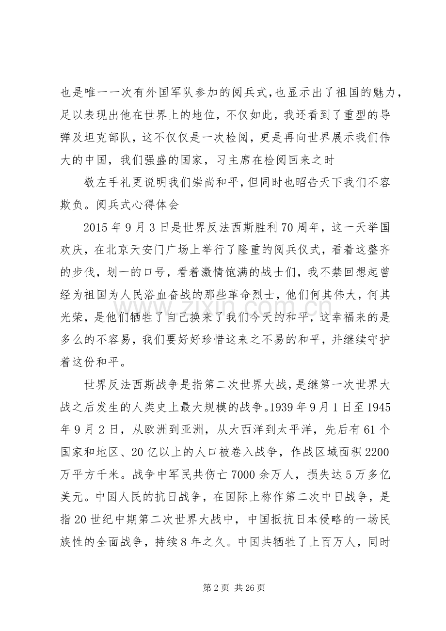 阅兵式的心得体会.docx_第2页