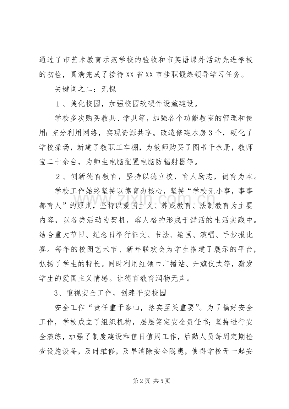 学校长述职报告 (92).docx_第2页