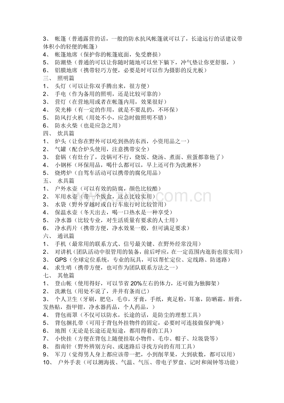 户外活动必备品.doc_第2页