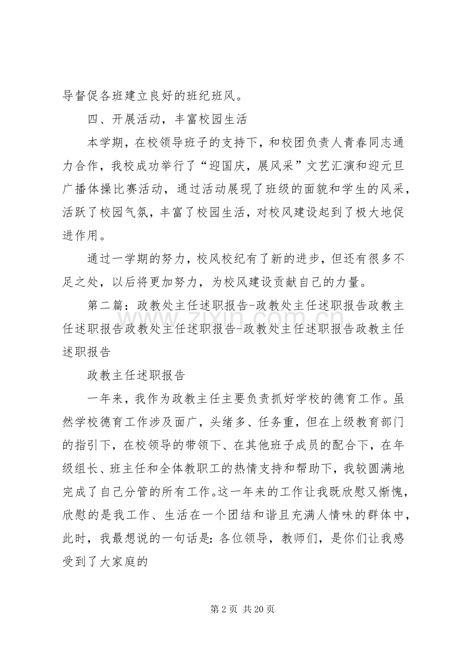 政教主任述职报告 (13).docx_第2页