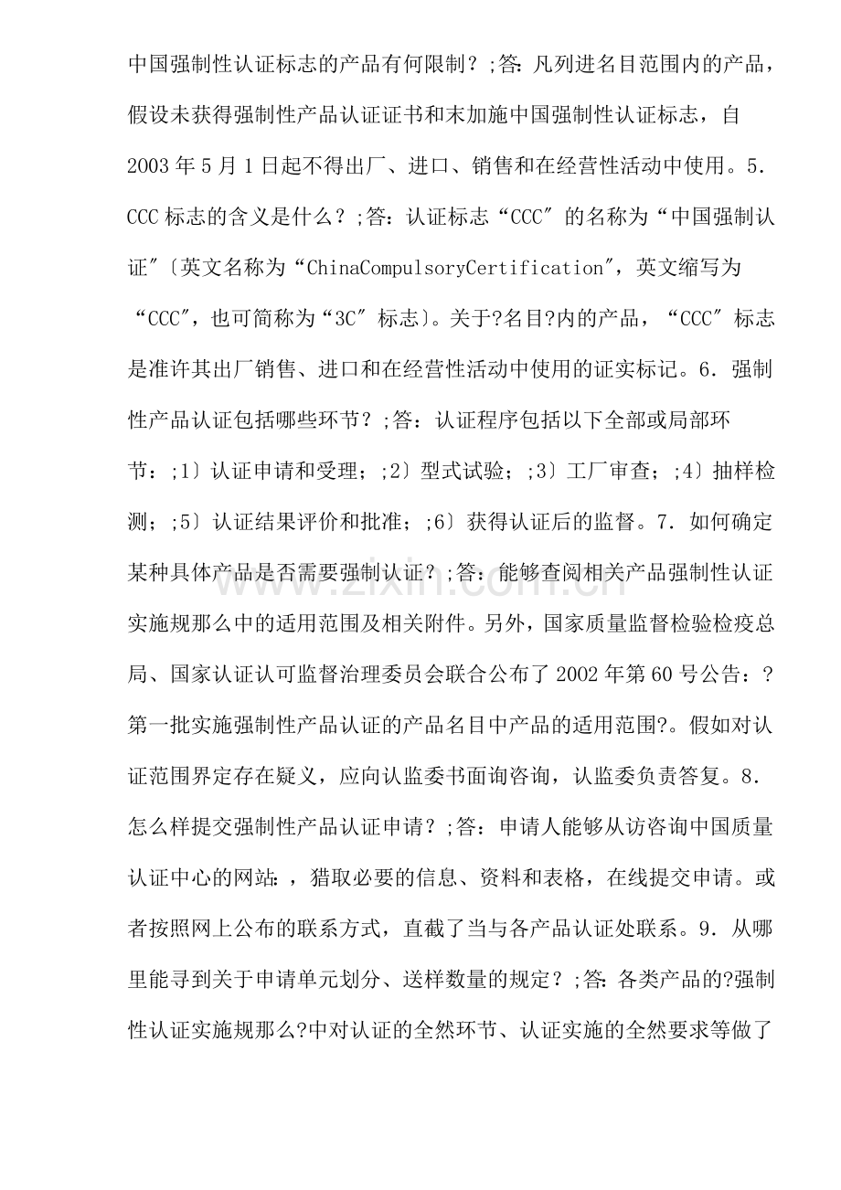 CCC中国强制性产品认证100问(27)(1).docx_第2页