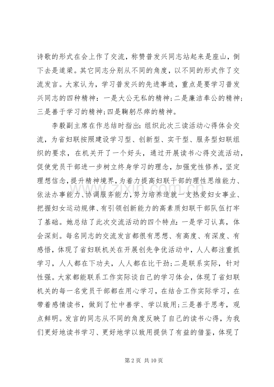 三读活动心得体会.docx_第2页