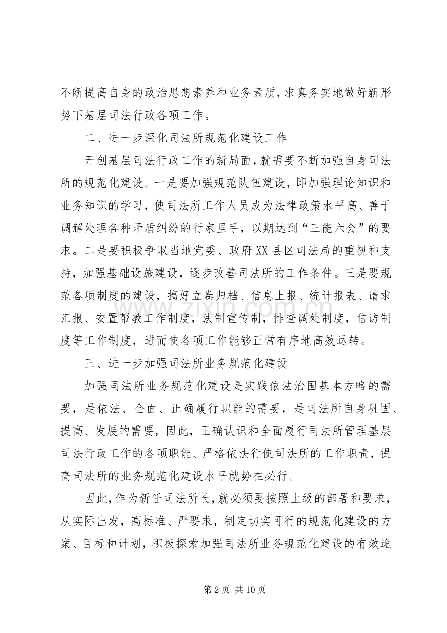 篇一：新任司法所长业务培训学习心得.docx_第2页
