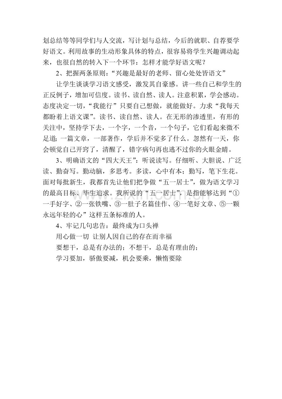就这样将你征服——初一第一节语文课的开讲艺术.doc_第2页