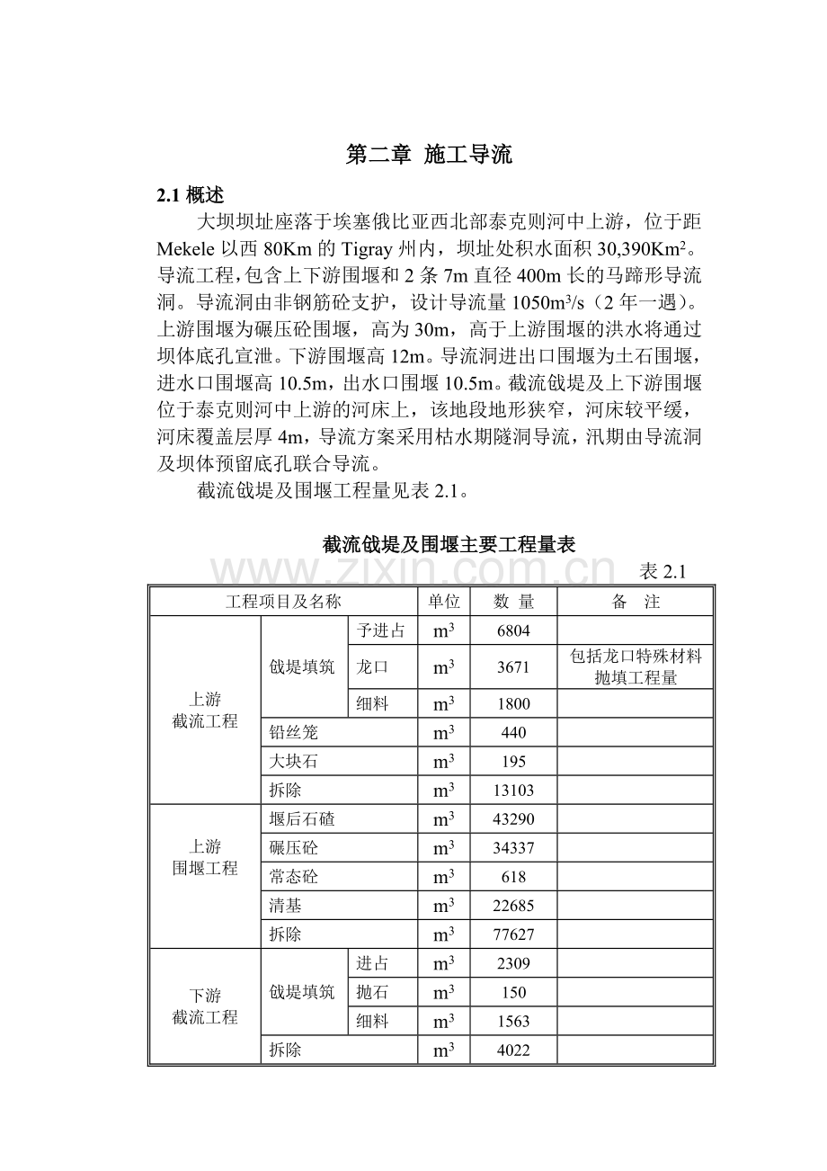 泰克则-施工导流.doc_第1页