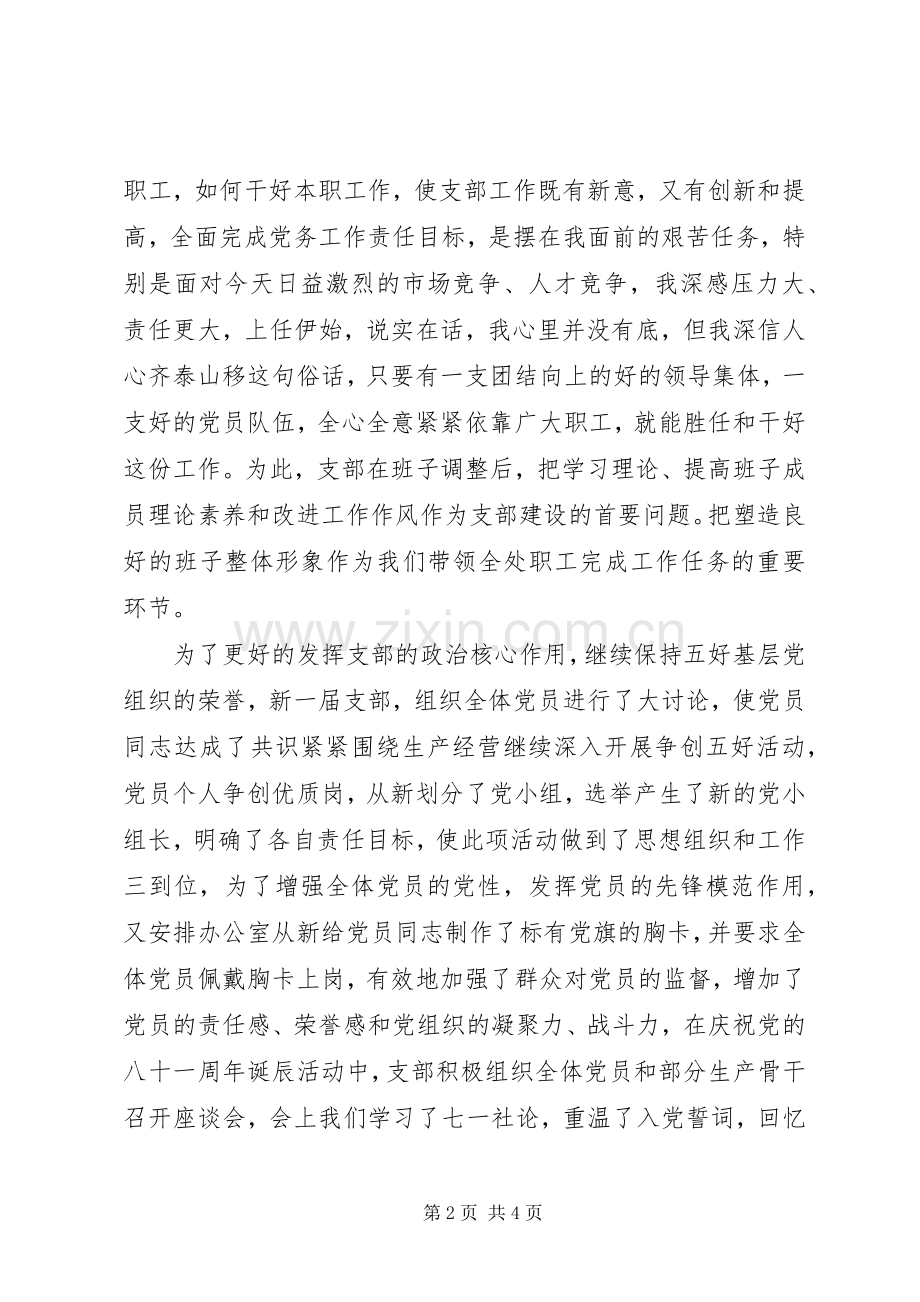 党支部书记年终述职报告范例.docx_第2页