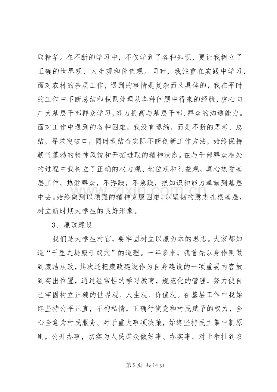 村干部XX年终述职报告.docx_第2页