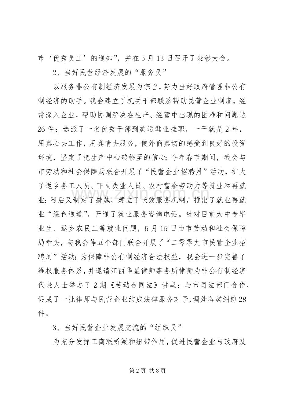 工商联述职汇报.docx_第2页