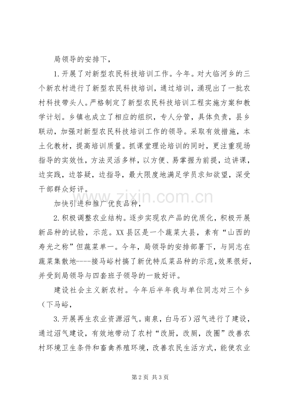 农技中心副主任述职述廉.docx_第2页