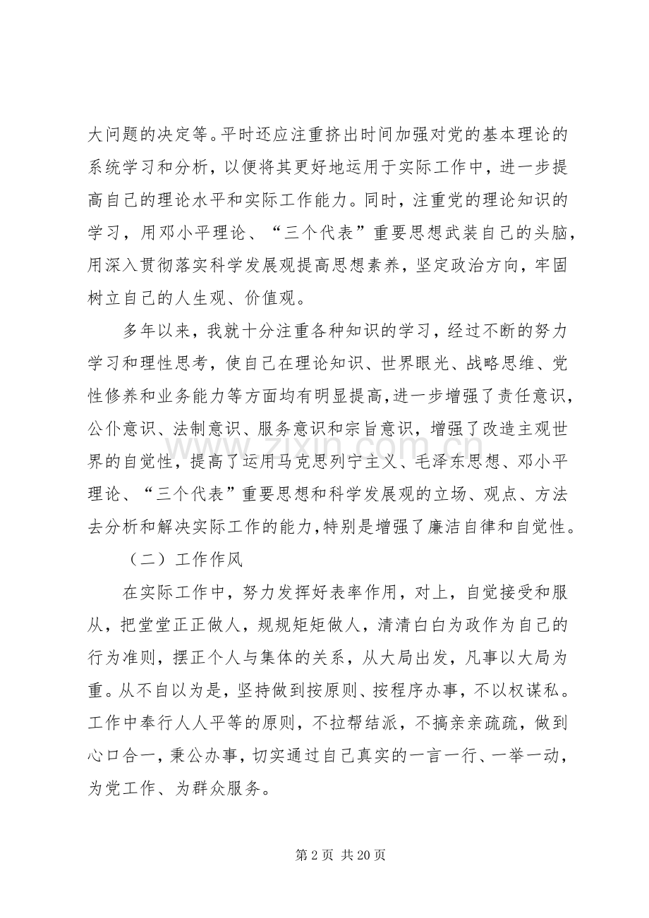 综合科年终述职述廉报告.docx_第2页