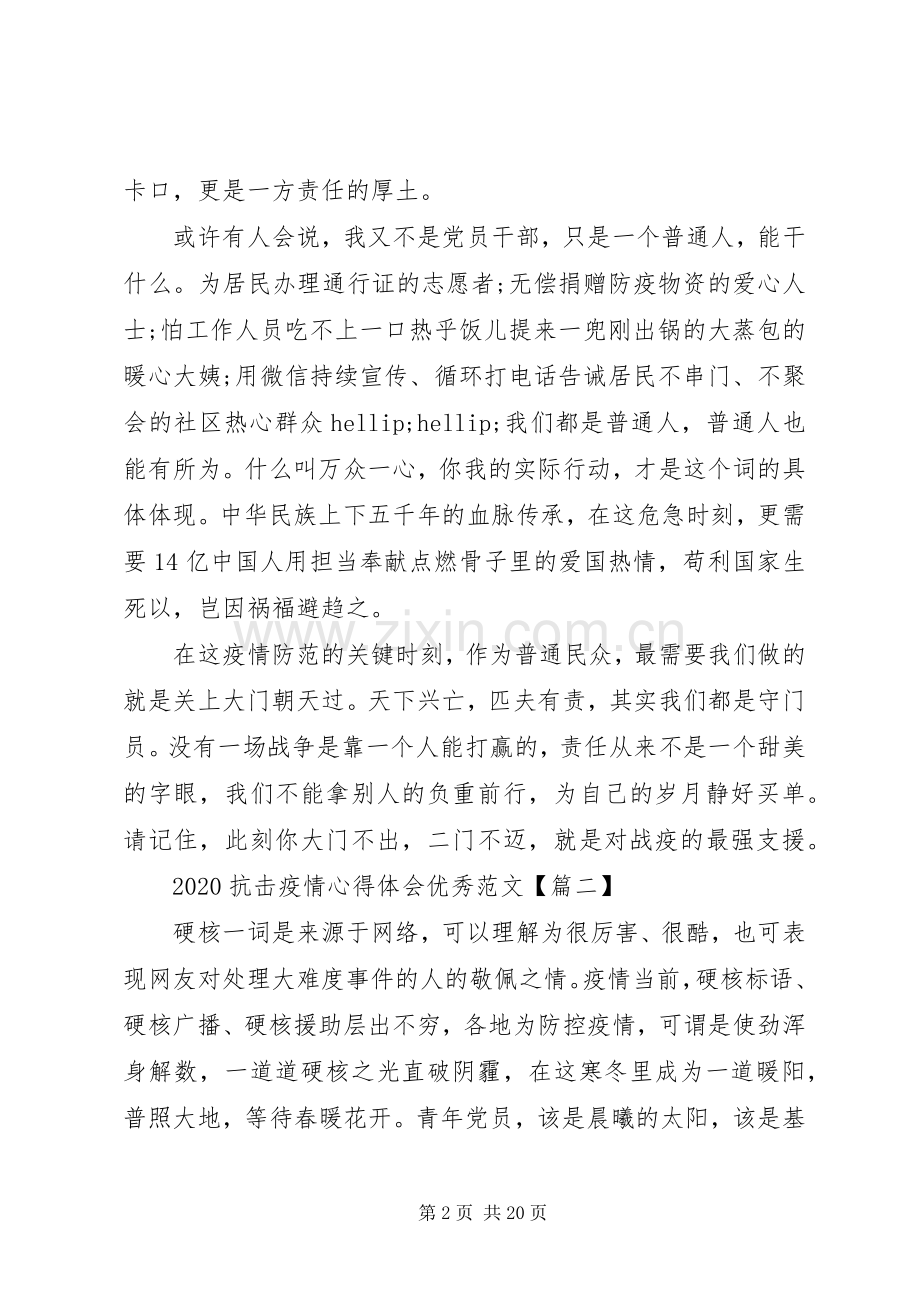 20XX年抗击疫情心得体会10篇.docx_第2页