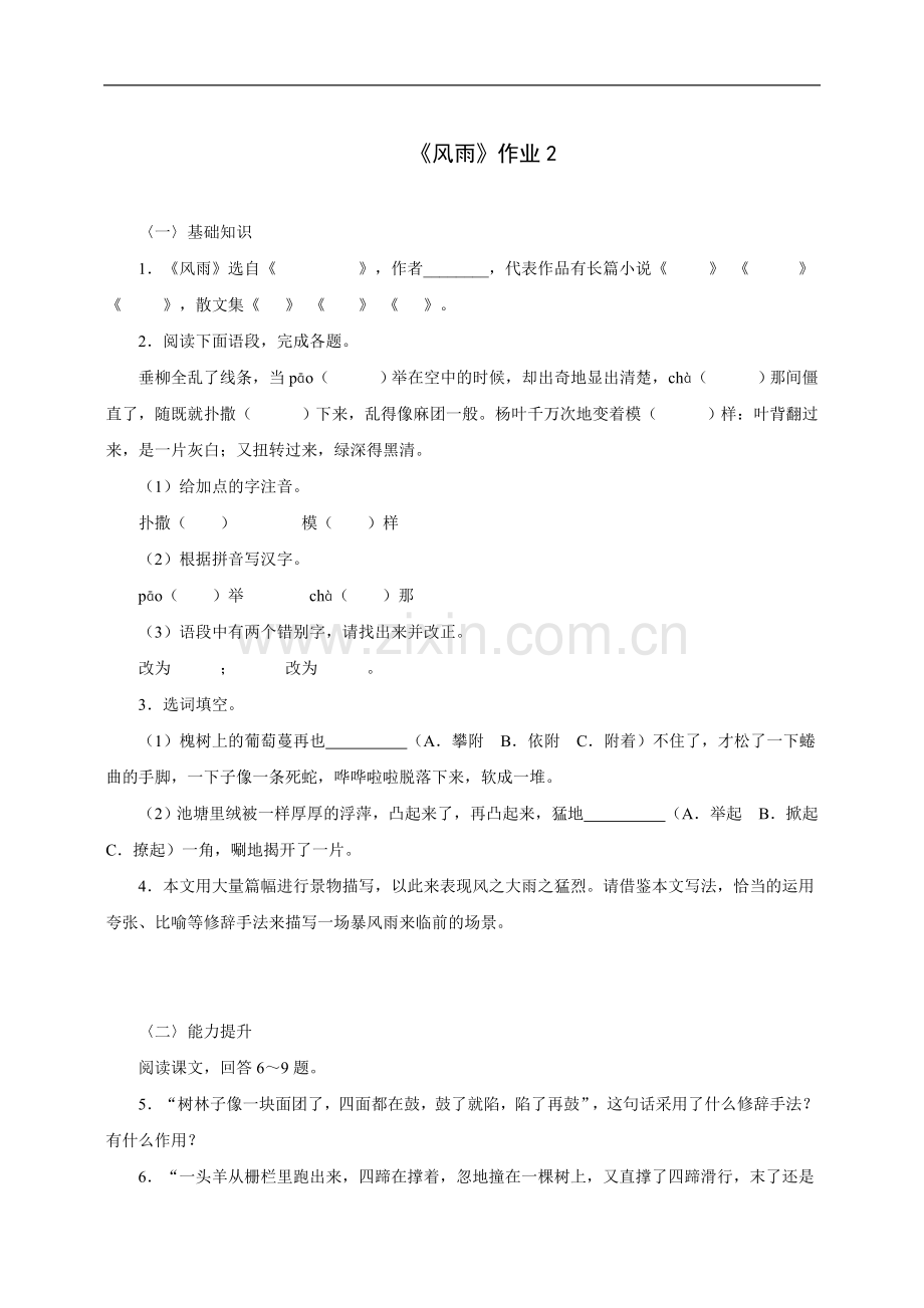 风雨-作业2.doc_第1页