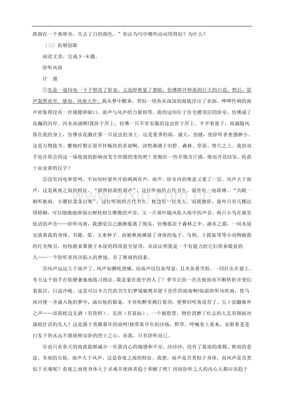 风雨-作业2.doc_第2页
