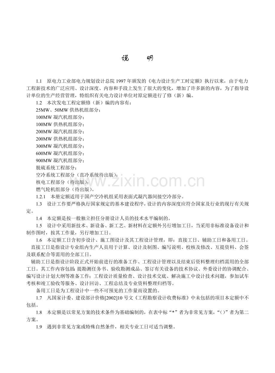 发电工程空冷部分(正文).docx_第1页
