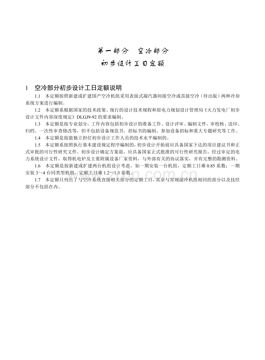 发电工程空冷部分(正文).docx_第2页