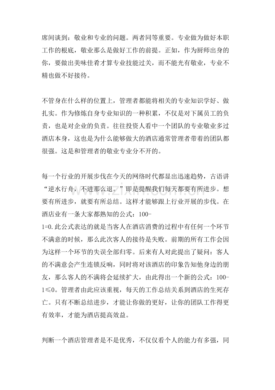 如何管理酒店员工.doc_第2页