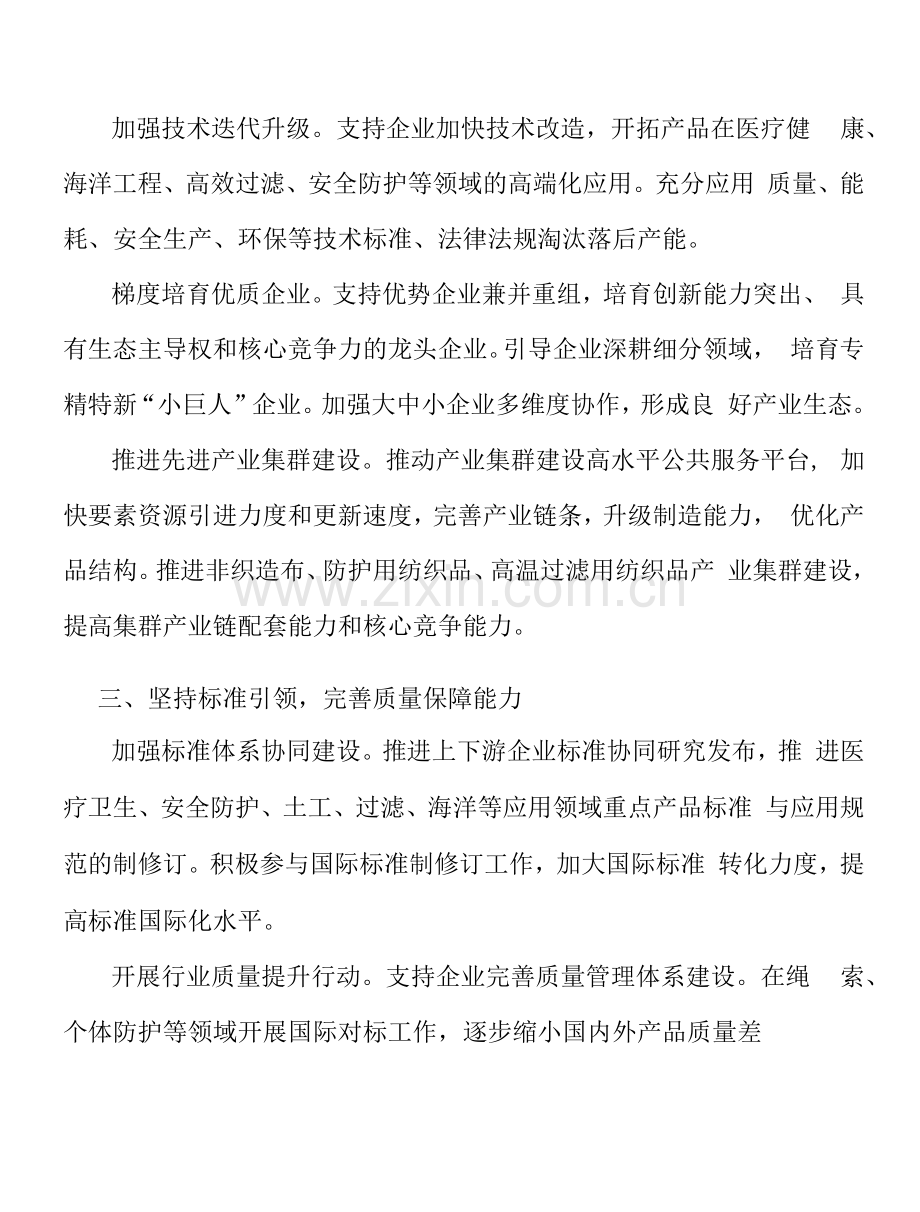 柔性纺织复合材料实施方案.docx_第2页