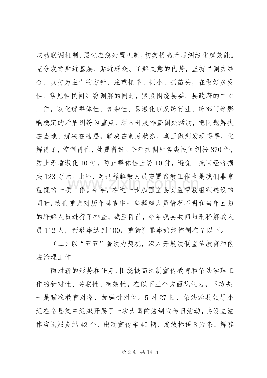 司法局局长述职报告范文【2篇】.docx_第2页