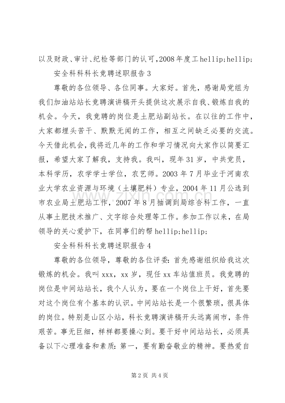 安全科科长竞聘述职报告.docx_第2页