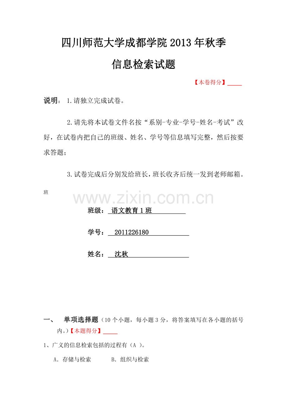 信息检索试题14.doc_第1页