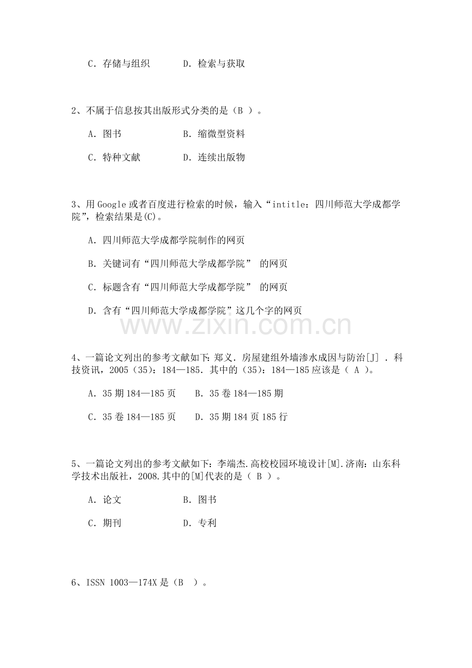 信息检索试题14.doc_第2页