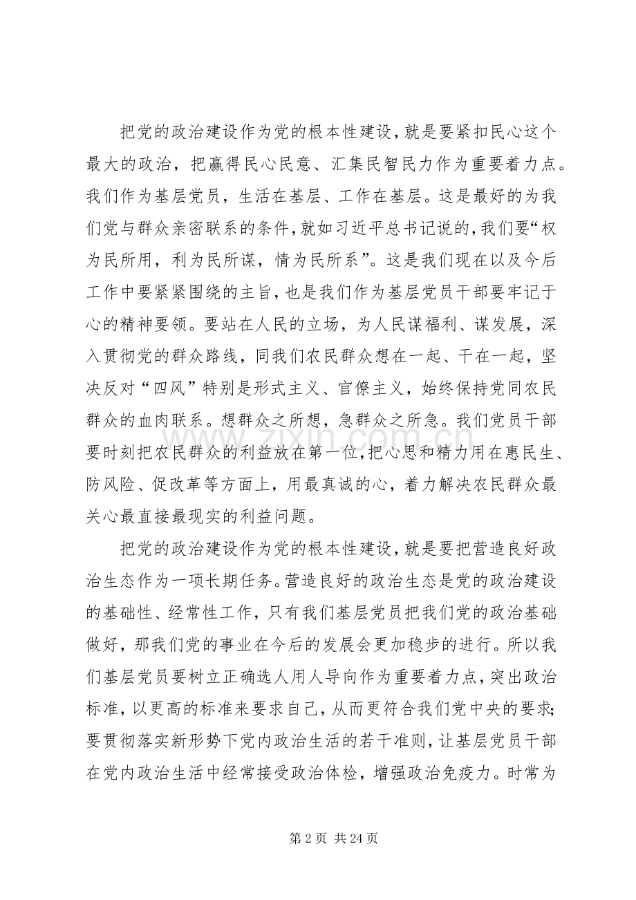 《关于加强党的政治建设的意见》心得体会5篇.docx_第2页