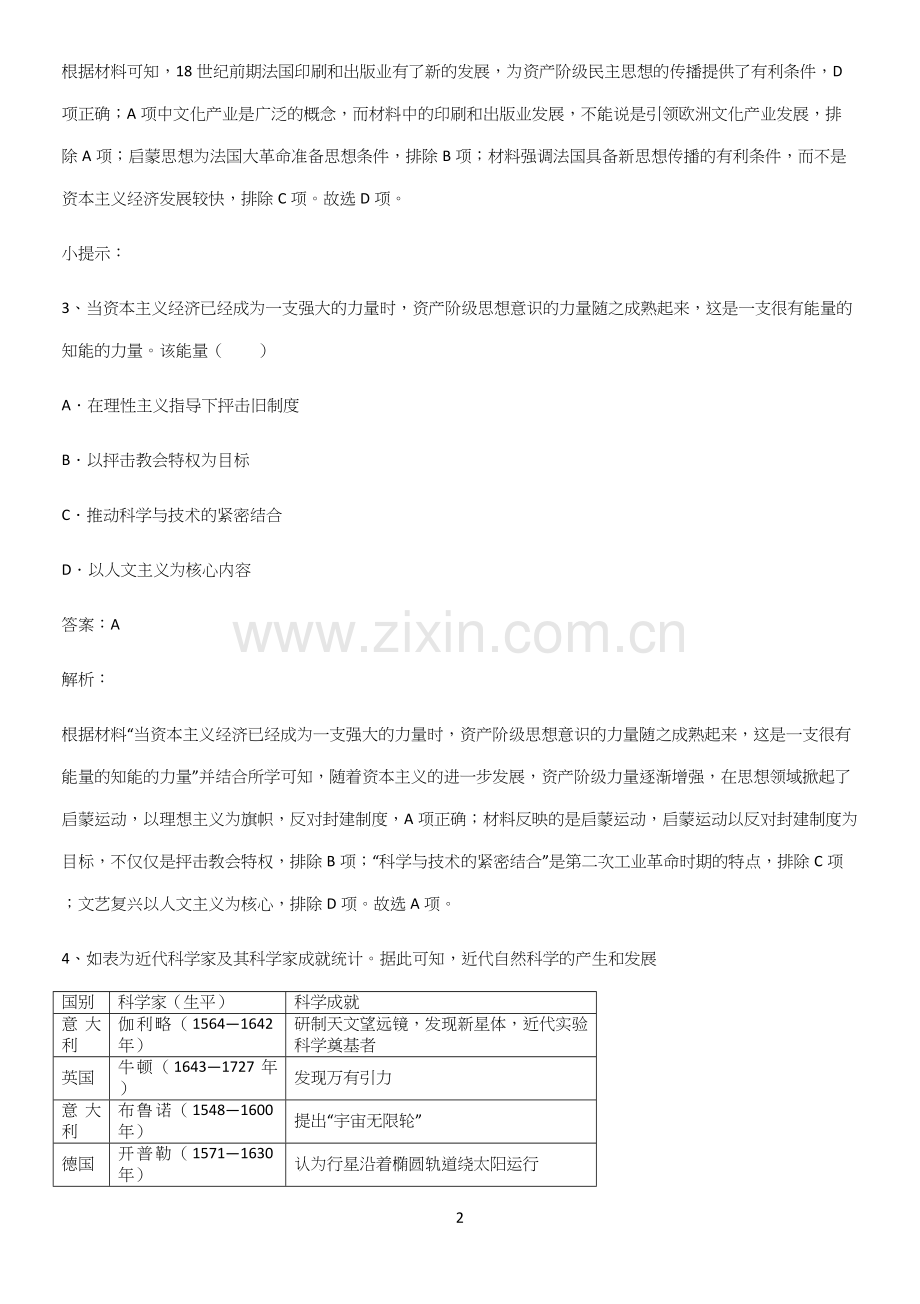 2023人教版带答案高中历史下高中历史统编版下第一单元古代文明的产生与发展基本知识过关训练.docx_第2页