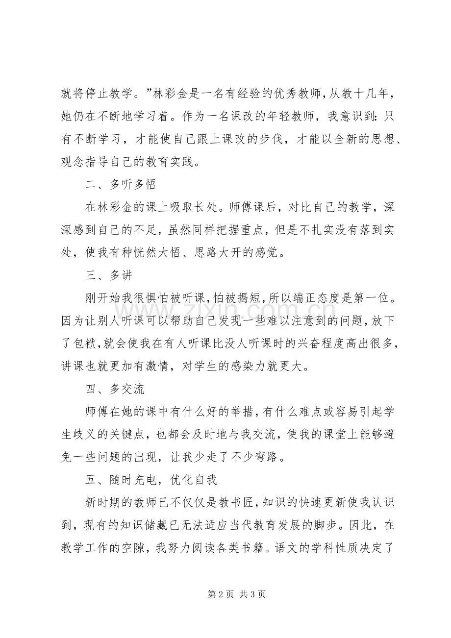 结对子心得体会.docx_第2页