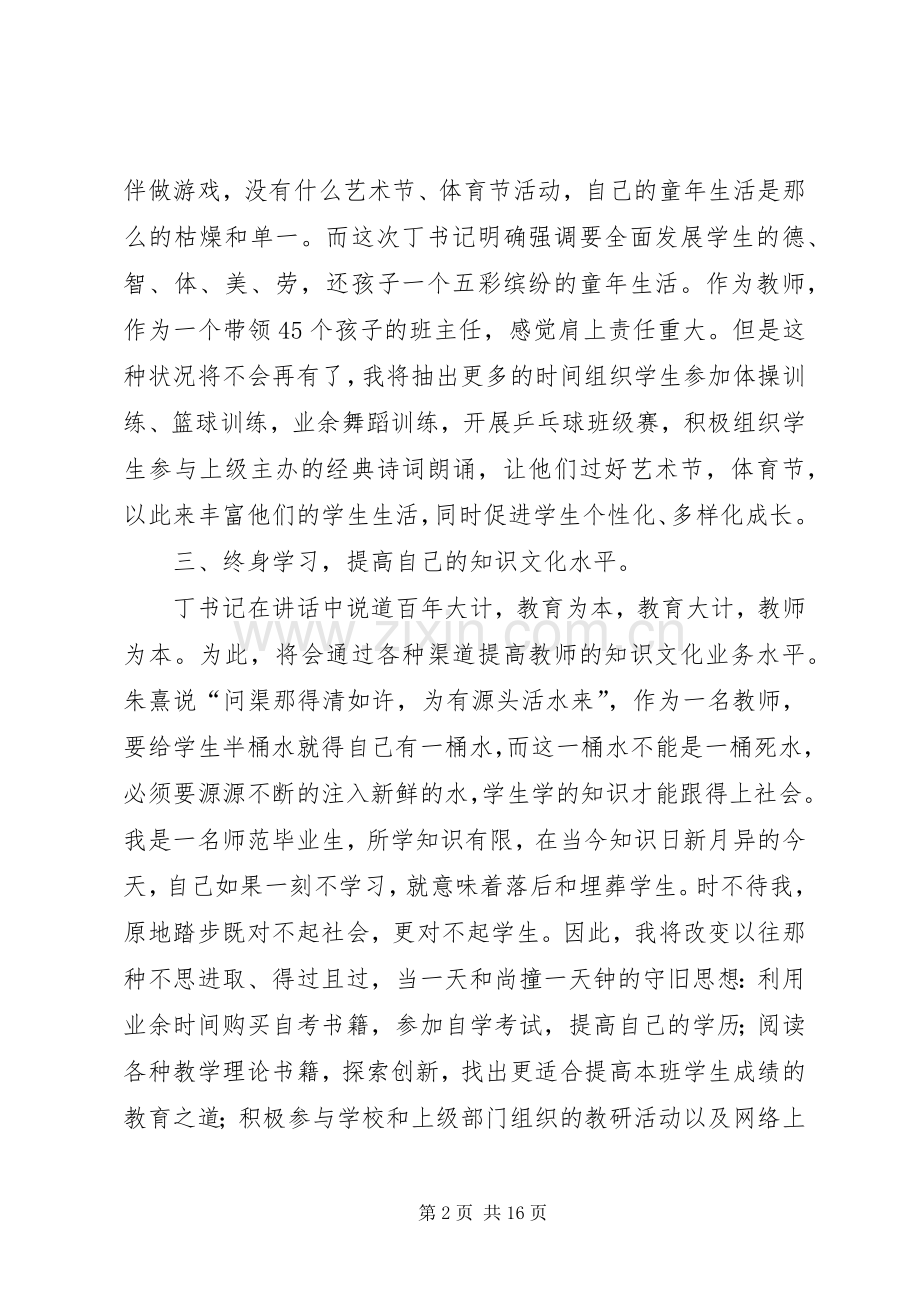 立足现实心得体会.docx_第2页