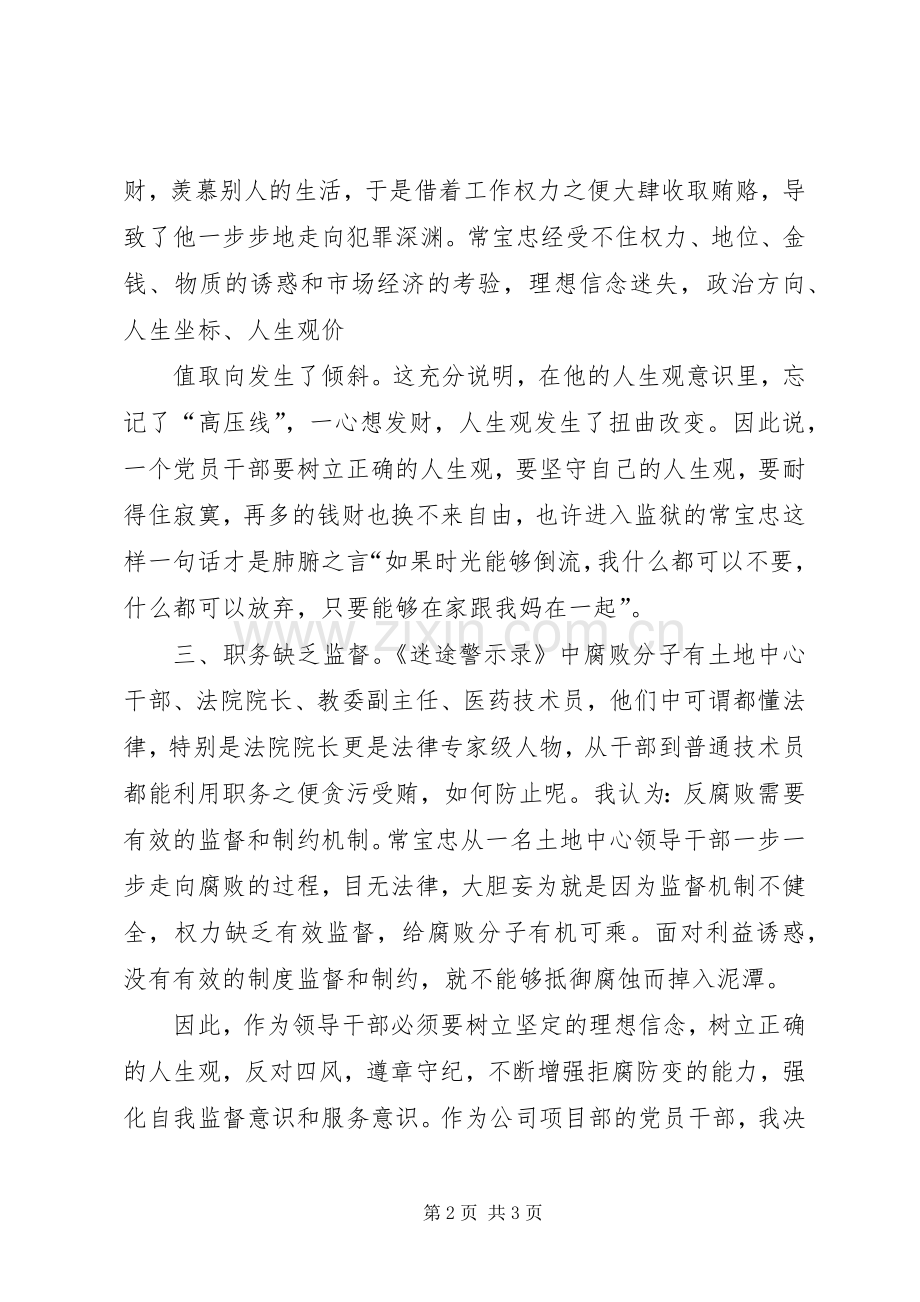 四风和迷途观后感(上传版).docx_第2页