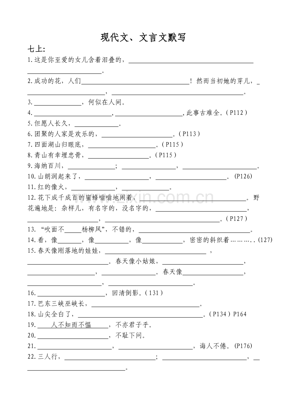 现代文、文言文默写(精简版).doc_第1页