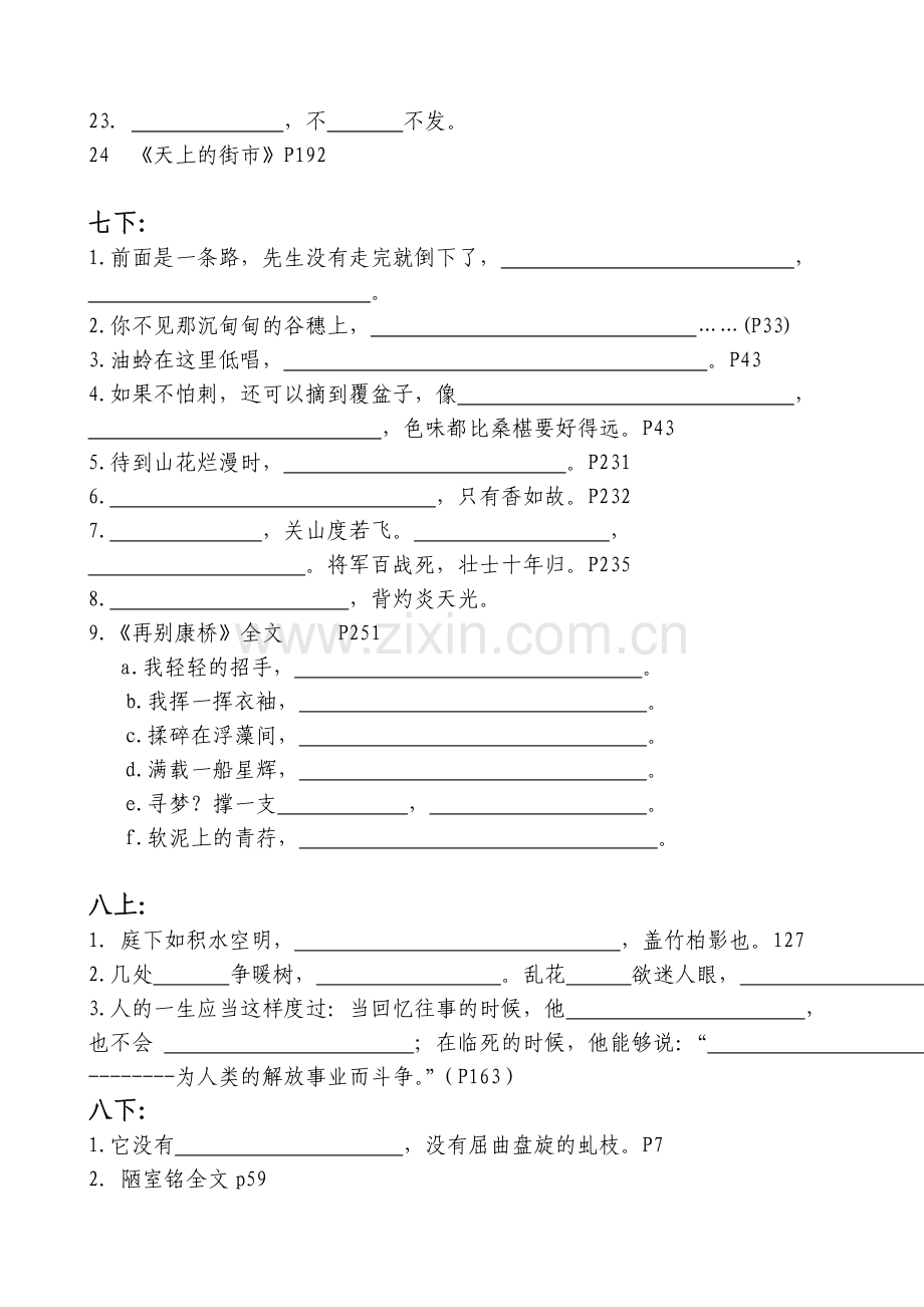 现代文、文言文默写(精简版).doc_第2页