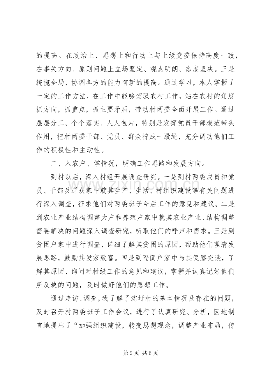 公推公派到村任职干部述职报告.docx_第2页