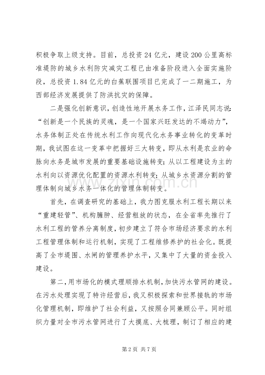 水务局人大常委会述职工作报告.docx_第2页