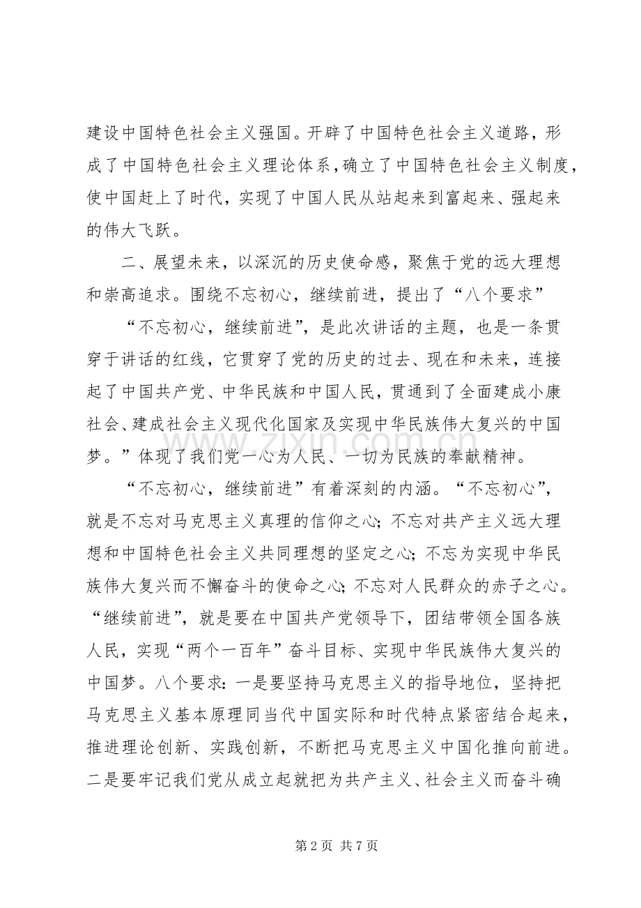 党员不忘初心继续前行心得体会.docx_第2页