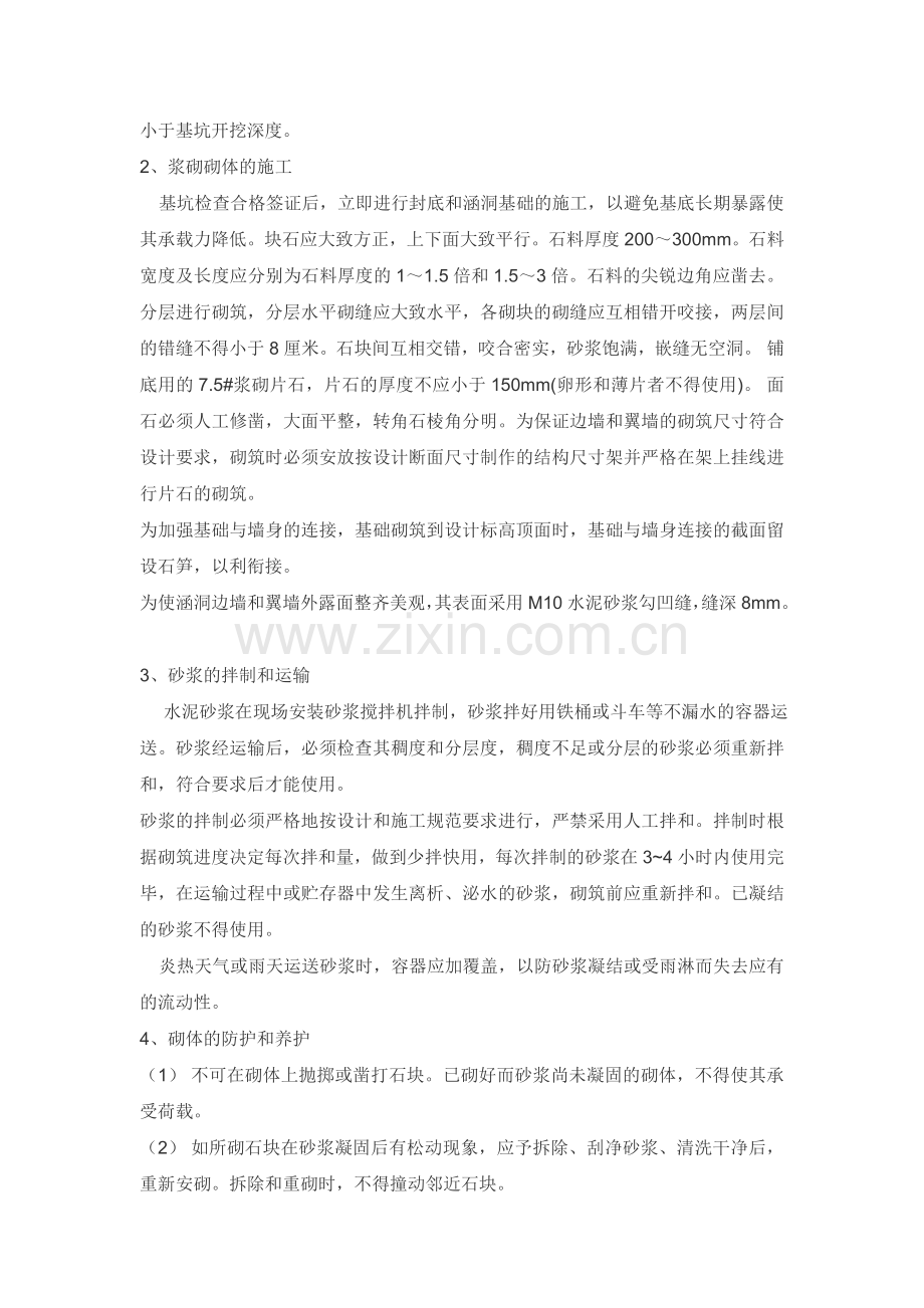 片石混凝土盖板涵施工方案.doc_第2页