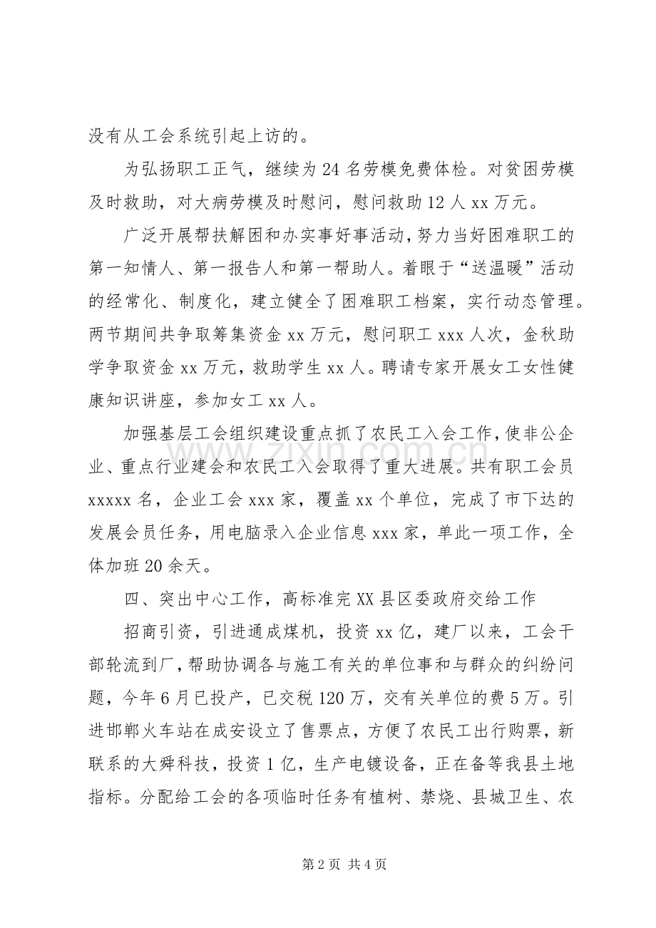 XX年3月工会个人述职报告.docx_第2页