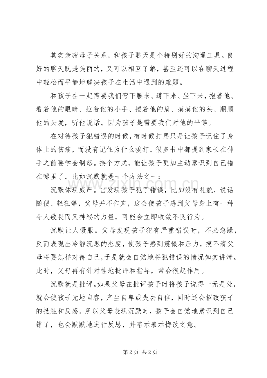 《把话说到孩子心窝里》读后感.docx_第2页