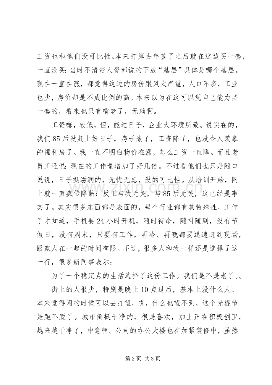 第一次工作的体会.docx_第2页