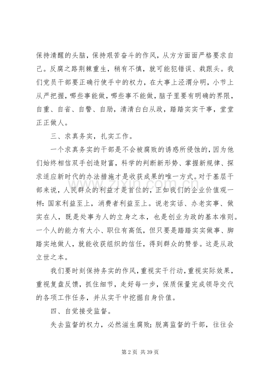 20XX年廉政警示教育活动心得体会15篇.docx_第2页