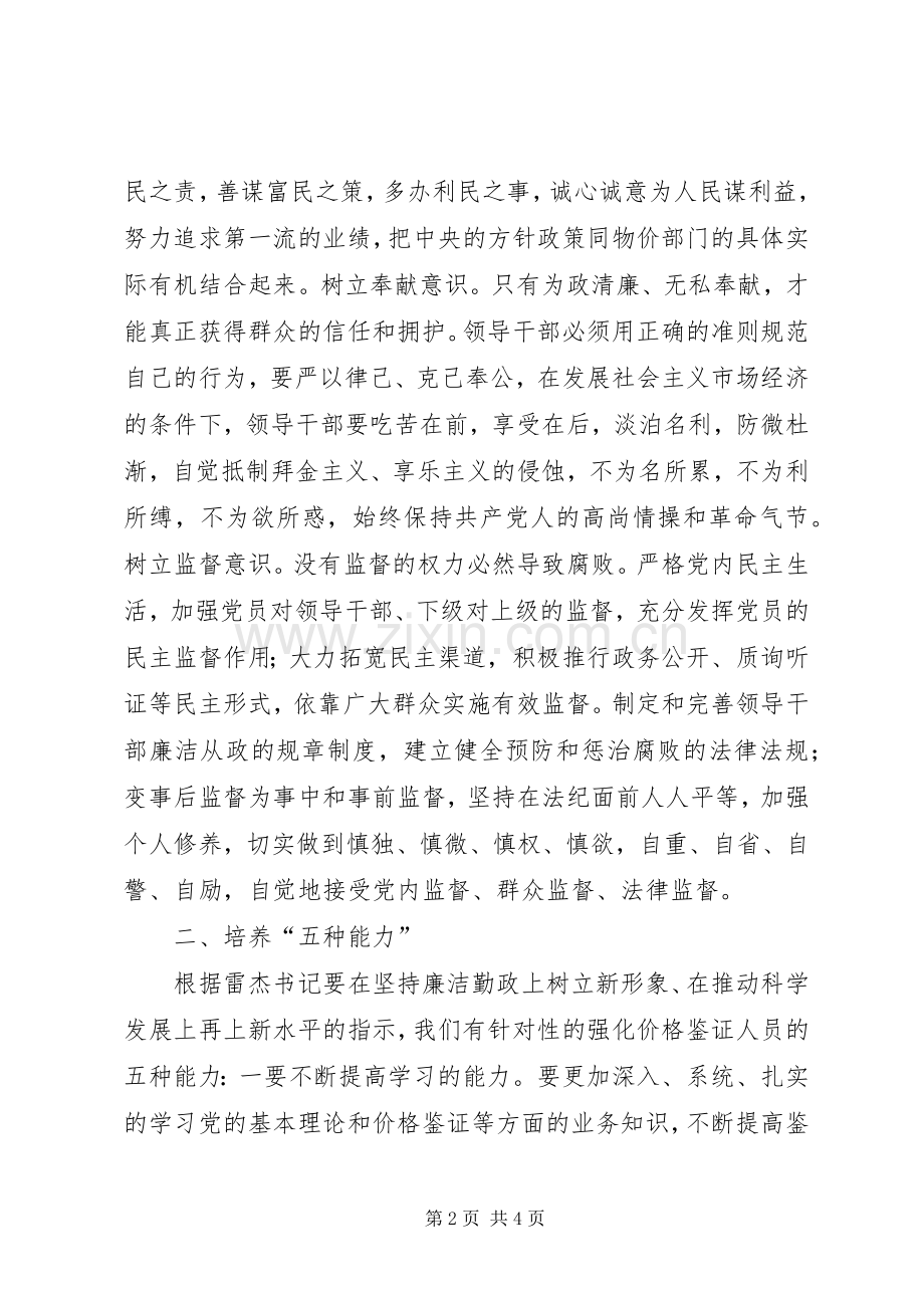公务员执政为民集中教育学习体会.docx_第2页