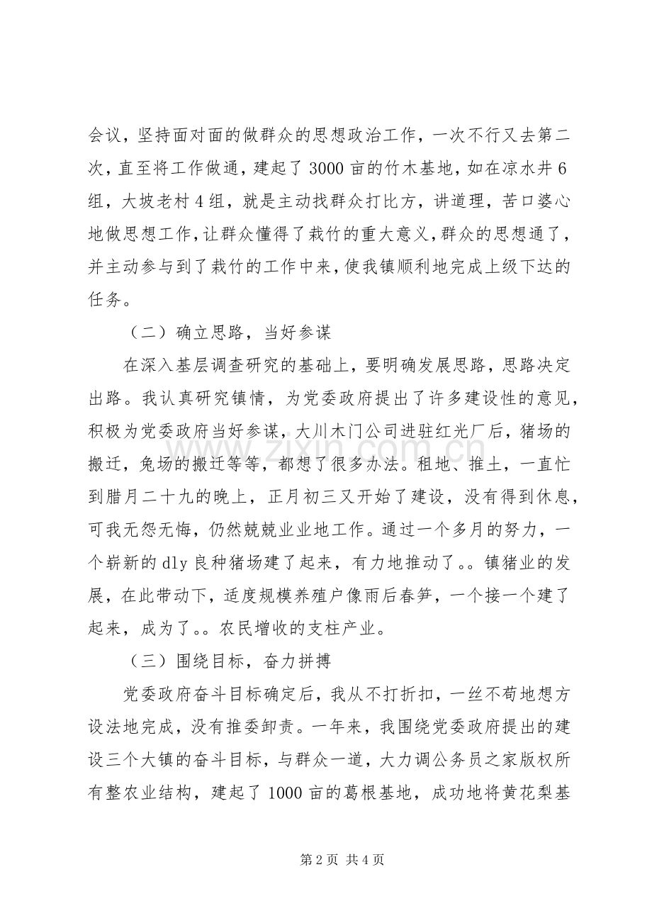 基层干部述职报告.docx_第2页