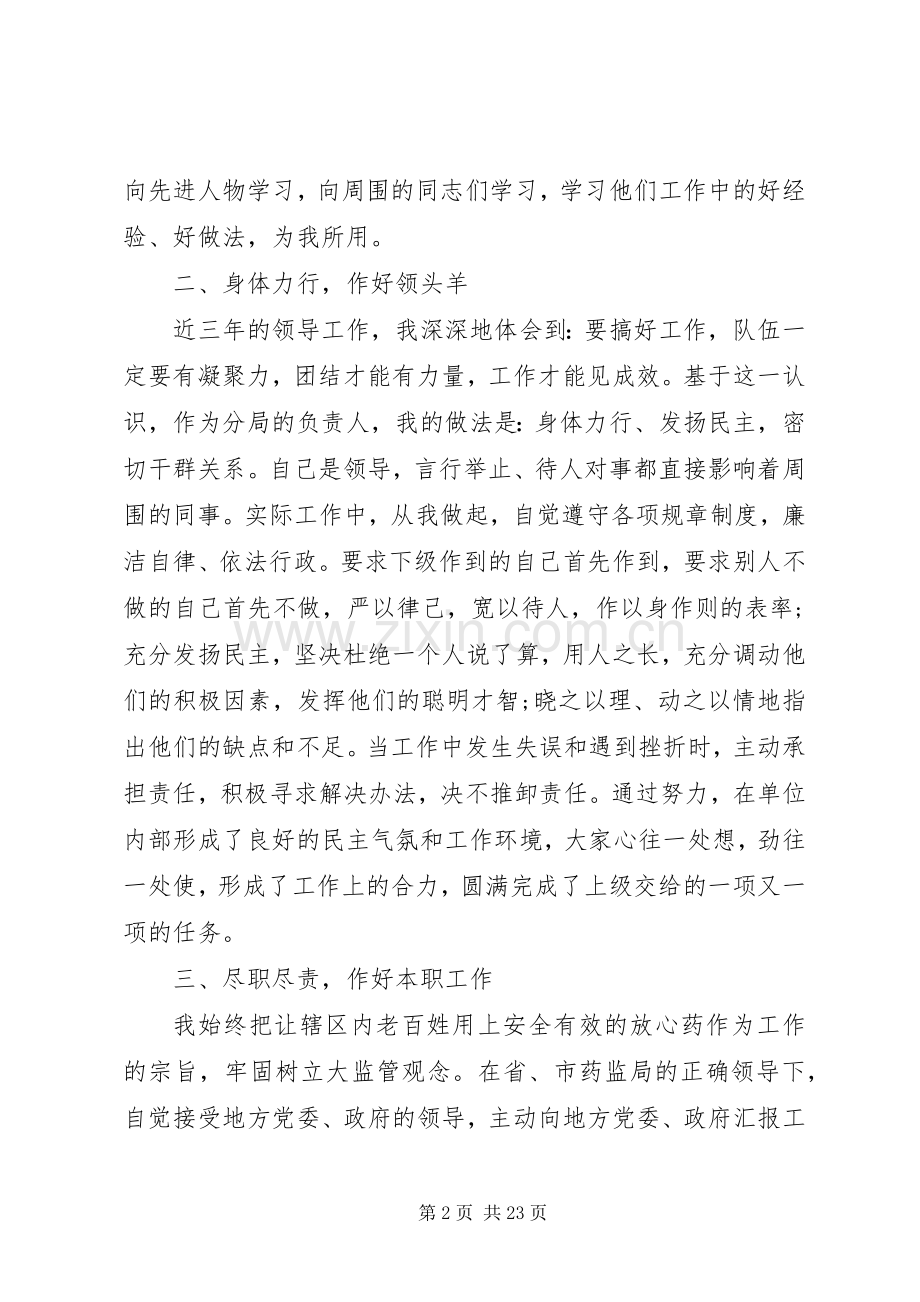 药监局述职报告3篇.docx_第2页