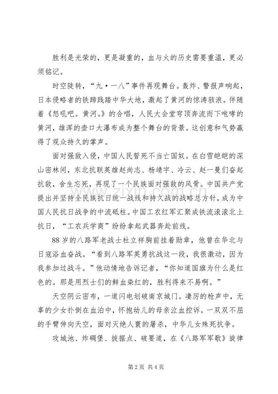 XX年开学课心得体会1500字-.docx_第2页